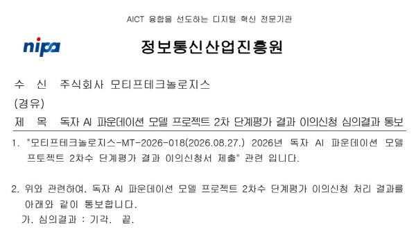 [단독] 6장 입장문 냈는데…독파모 이의제기에 돌아온 정부 답변은 ‘기각’ 한줄