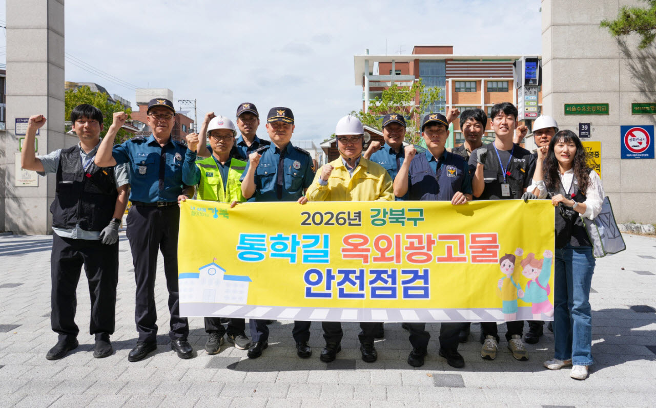 2026년 통학길 옥외광고물 안전점검에 나선 강북구청, 강북경찰서 등 관계자들이 기념촬영을 하고 있다. (사진=강북구)
