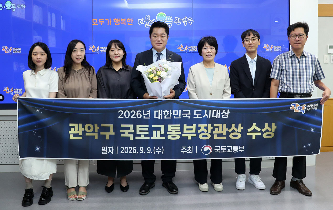 박준희(가운데) 관악구청장과 직원들이 9일, '2026년 대한민국 도시대상 국토교통부장관상' 수상 기념촬영을 하고 있다.(사진=관악구)