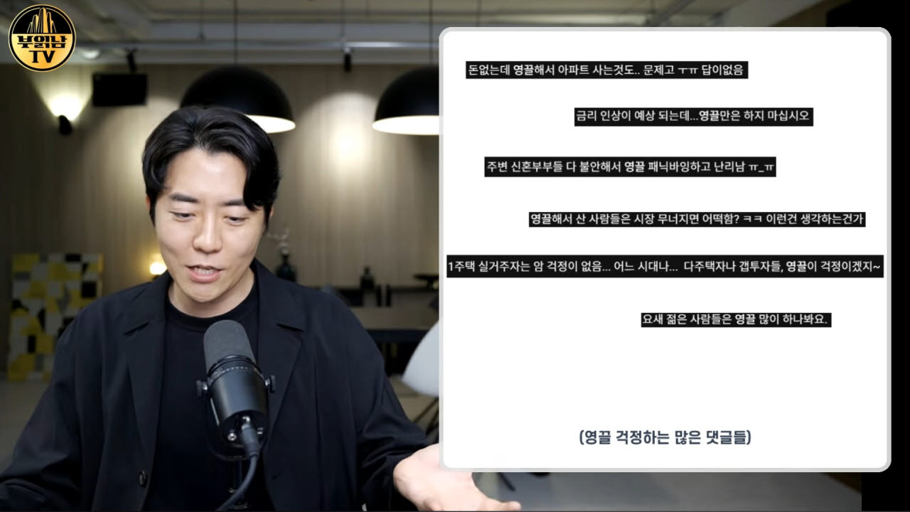 (사진=유튜브 채널 '부읽남TV' 영상 갈무리)