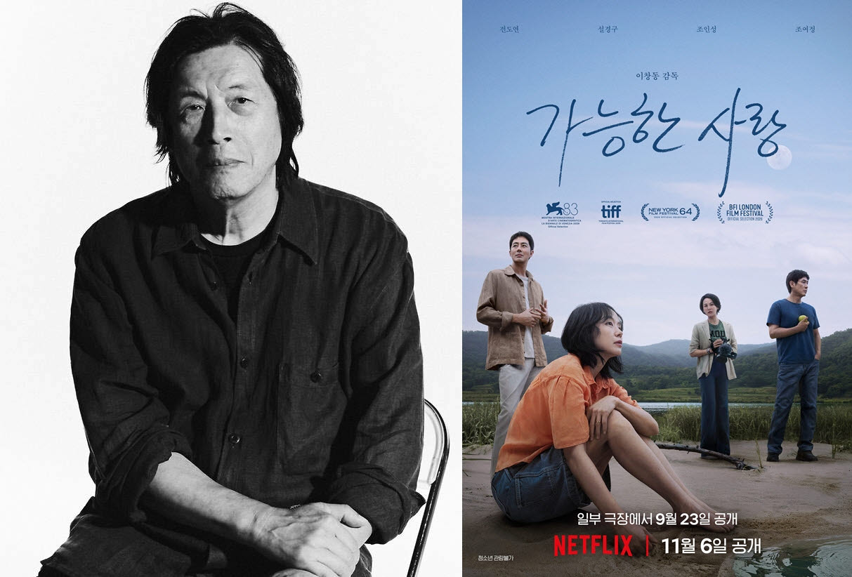 이창동 감독(왼쪽)과 영화 '가능한 사랑' 포스터(사진=넷플릭스)