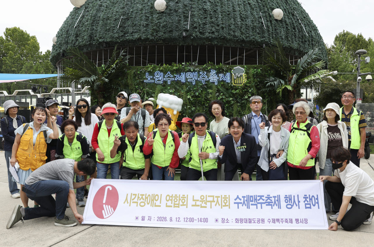 서준오 노원구청장과 시각장애인연합회 노원구지회 회원들이 12일 오후 ‘2026 노원수제맥주축제’에 참석해 기념촬영을 하고 있다. (사진=노원구)