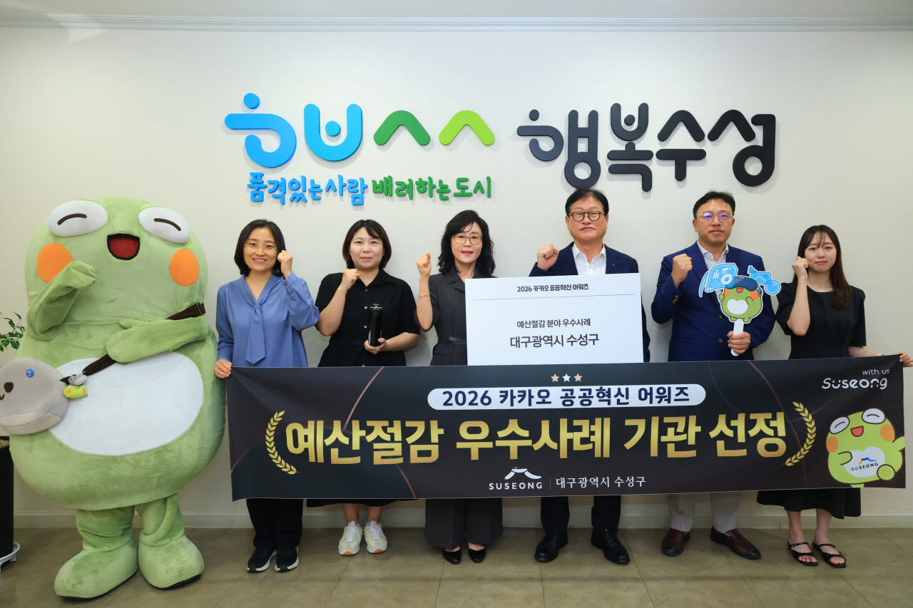 사진=대구 수성구
