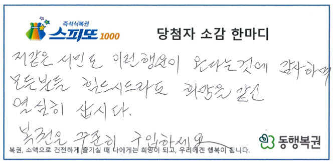 (사진=동행복권 홈페이지)