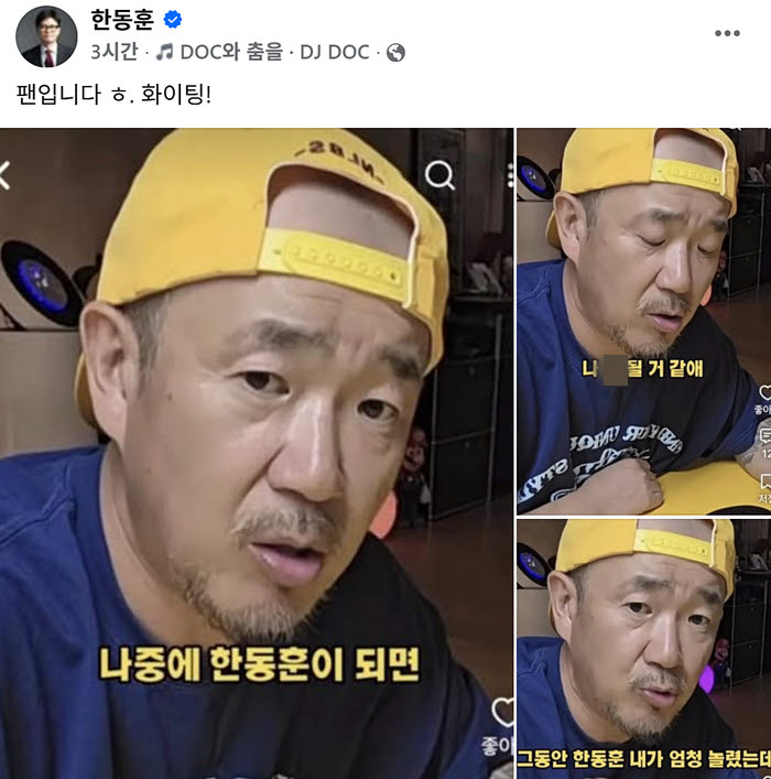 한동훈 의원이 이하늘의 발언을 공유하며 