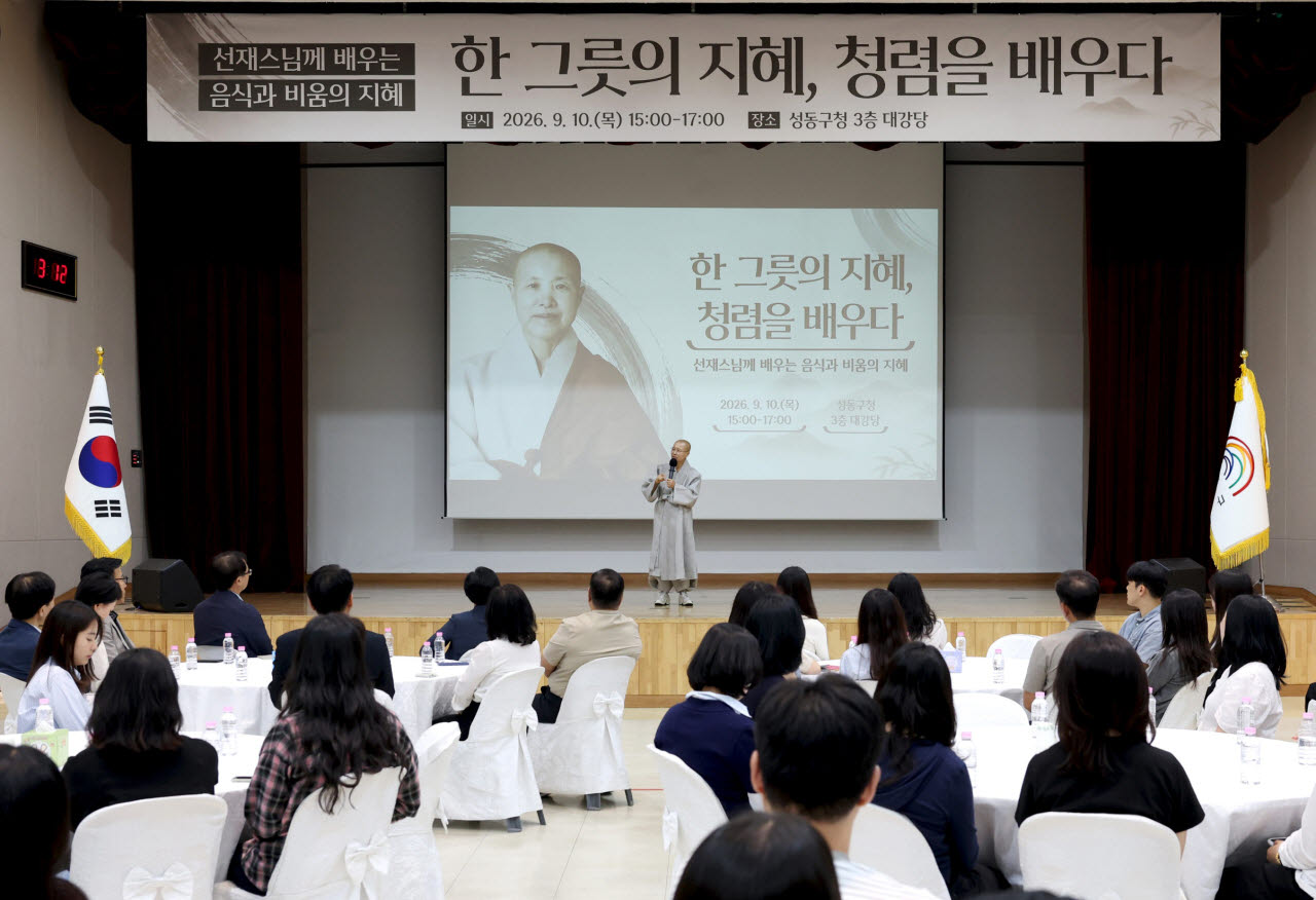 성동구는 지난 10일 사찰음식 명장 선재스님을  초청해 청렴 특강 ‘한 그릇의 지혜, 청렴을 배우다’를 개최했다. (사진=성동구)