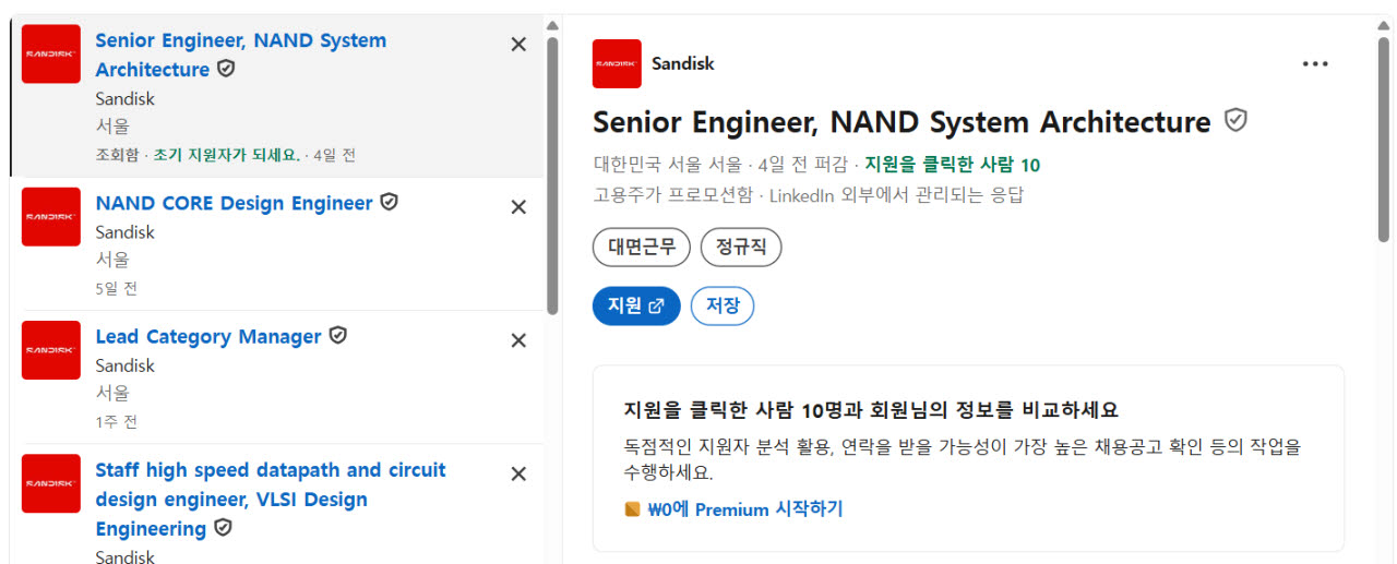 샌디스크가 링크드인을 통해 서울에서 근무할 낸드 시스템 아키텍처, 낸드 코어 디자인 등 반도체 개발 인력을 모집하고 있다. (사진=링크드인 캡처)