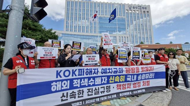 KOK코인 사건 피해자들 50여명이 7일 오후 울산 남구 옥동 울산지방법원 앞에서 