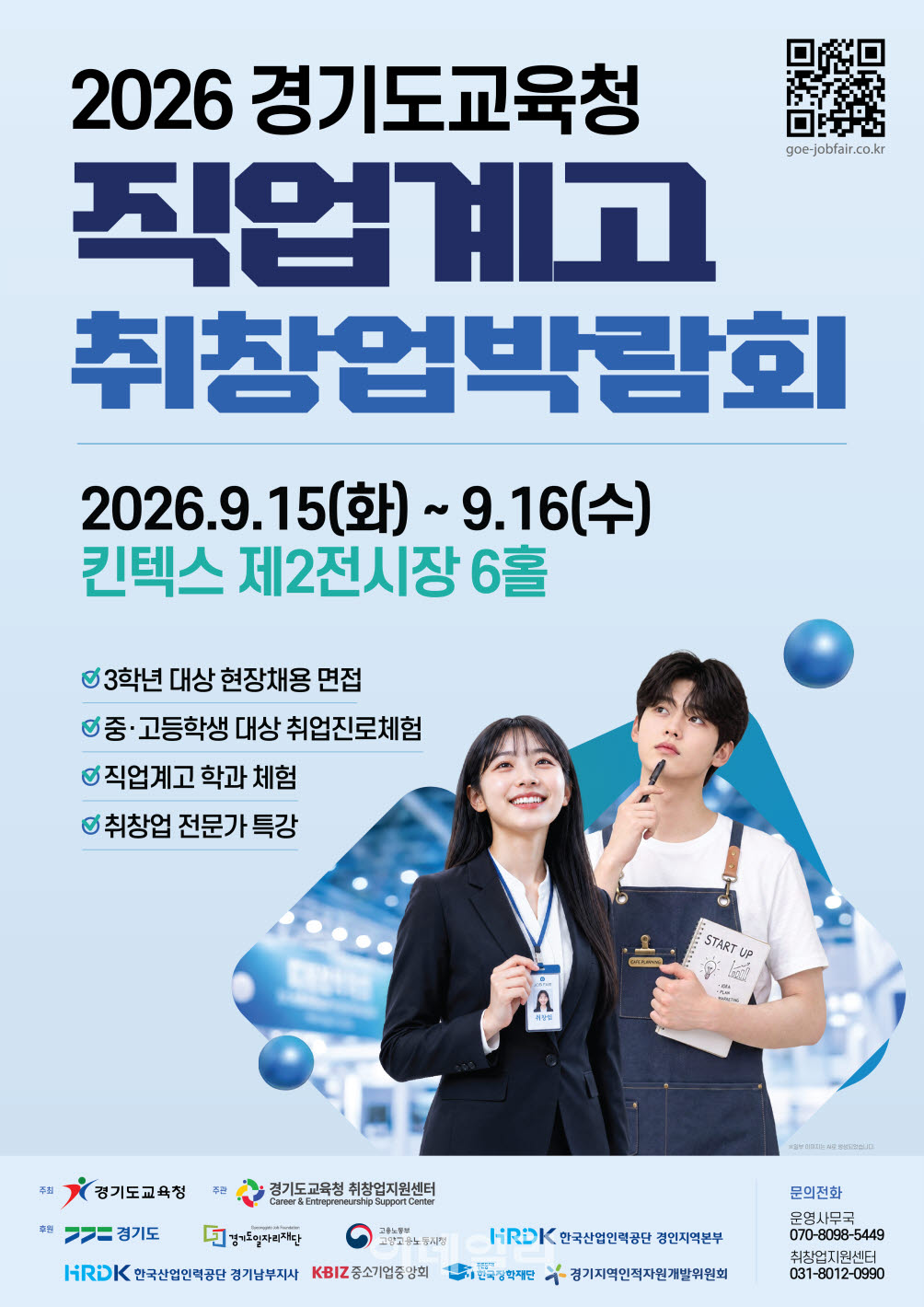 (포스터=경기도교육청)