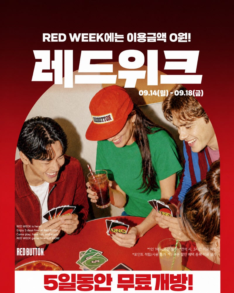 (사진=레드버튼)