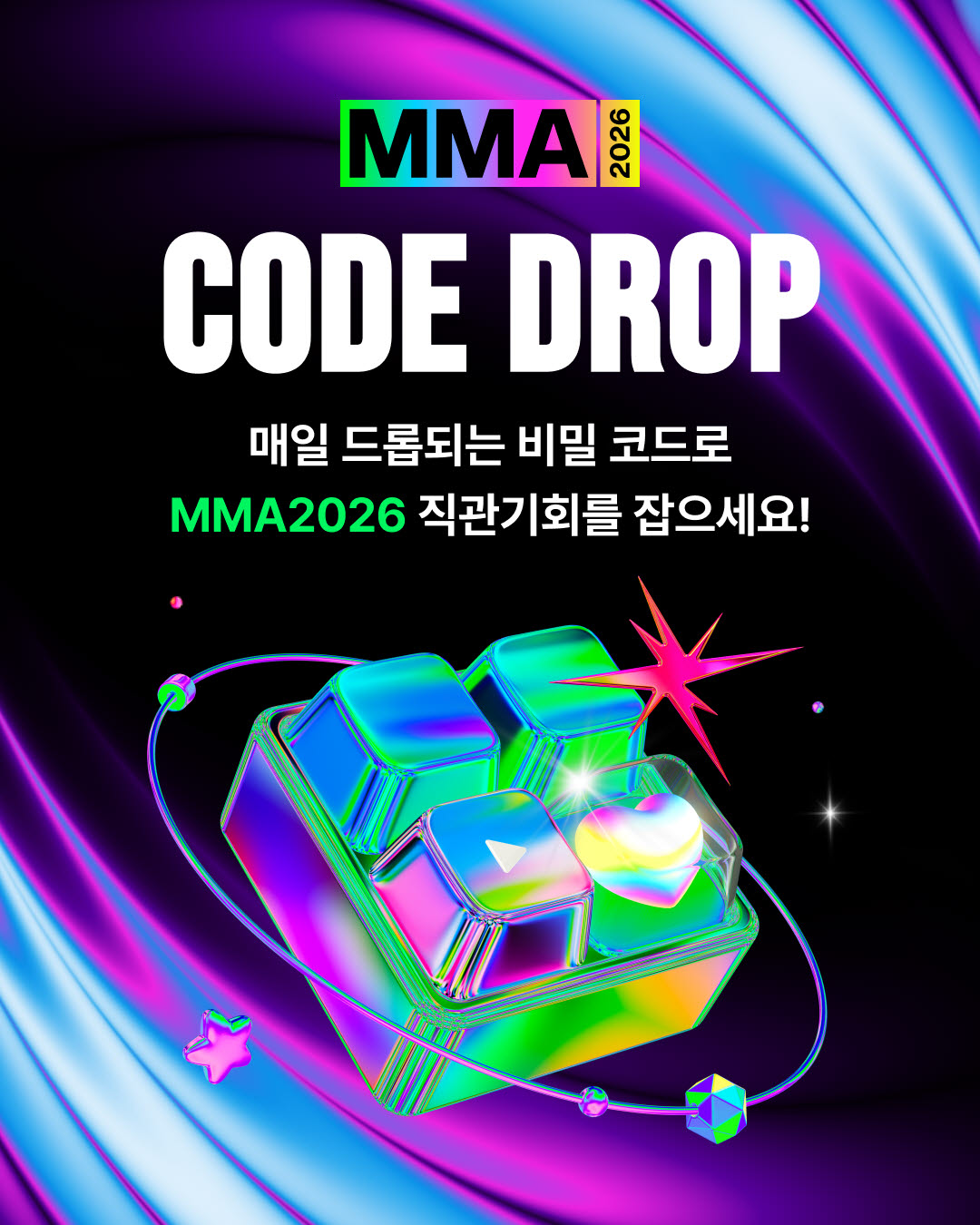 멜론, MMA2026 여는 비밀코드 공개 ‘CODE DROP’ 이벤트 진행(사진=카카오엔터)