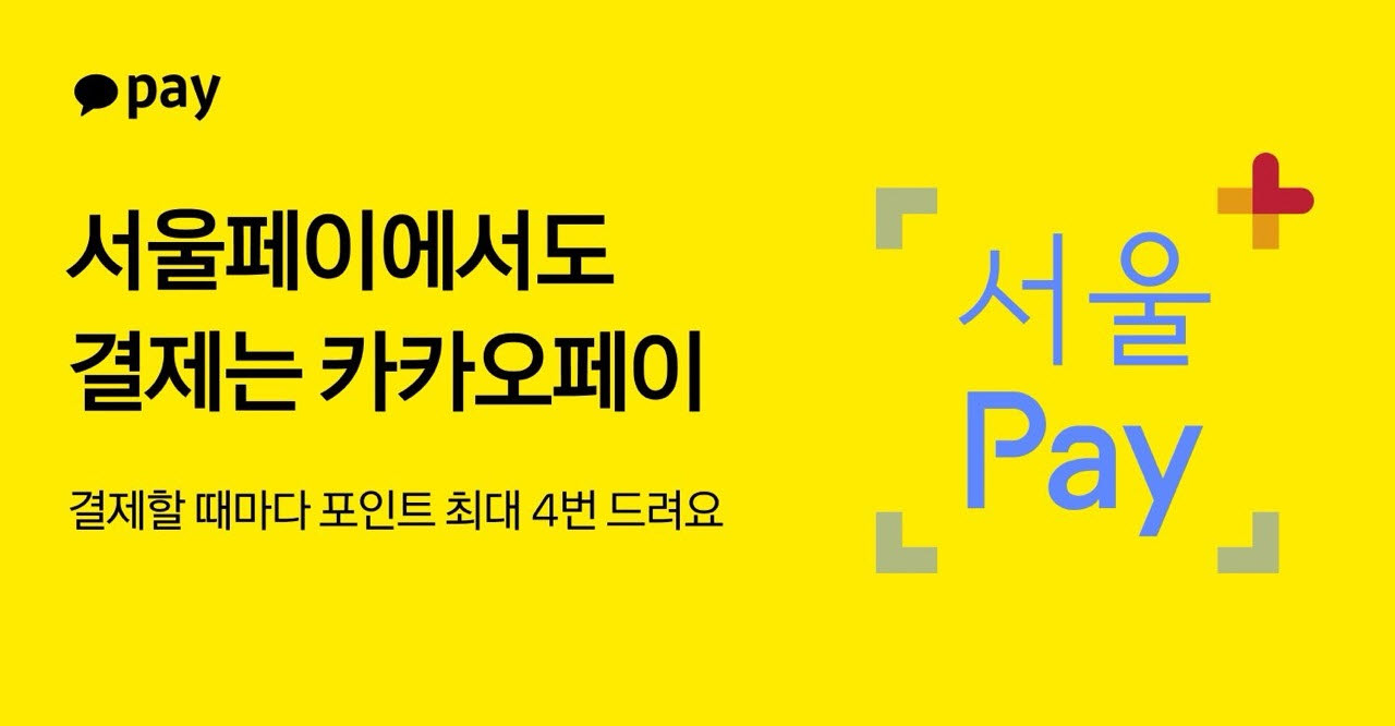 (자료=카카오페이)