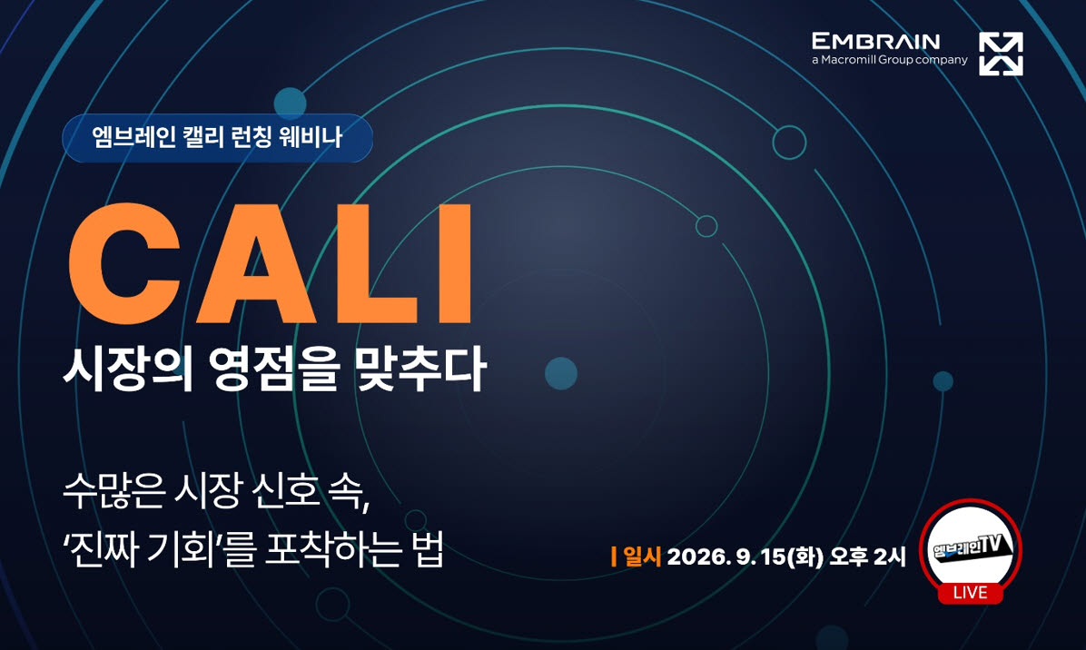 (사진=마크로밀 엠브레인)