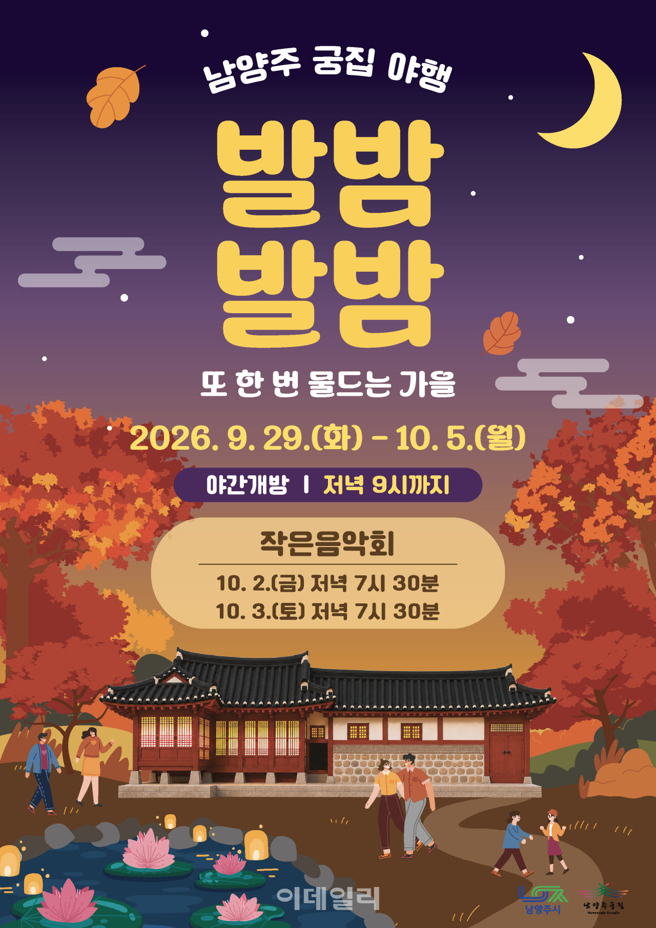 (포스터=남양주시)