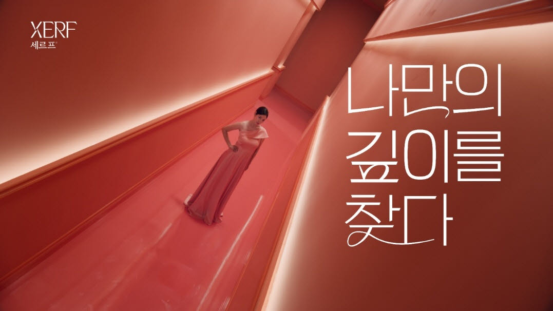 루트로닉, 박신혜와 시너지 지속… 세르프 신규 캠페인 ‘Find My XERF’ 조회수 100만회 돌파