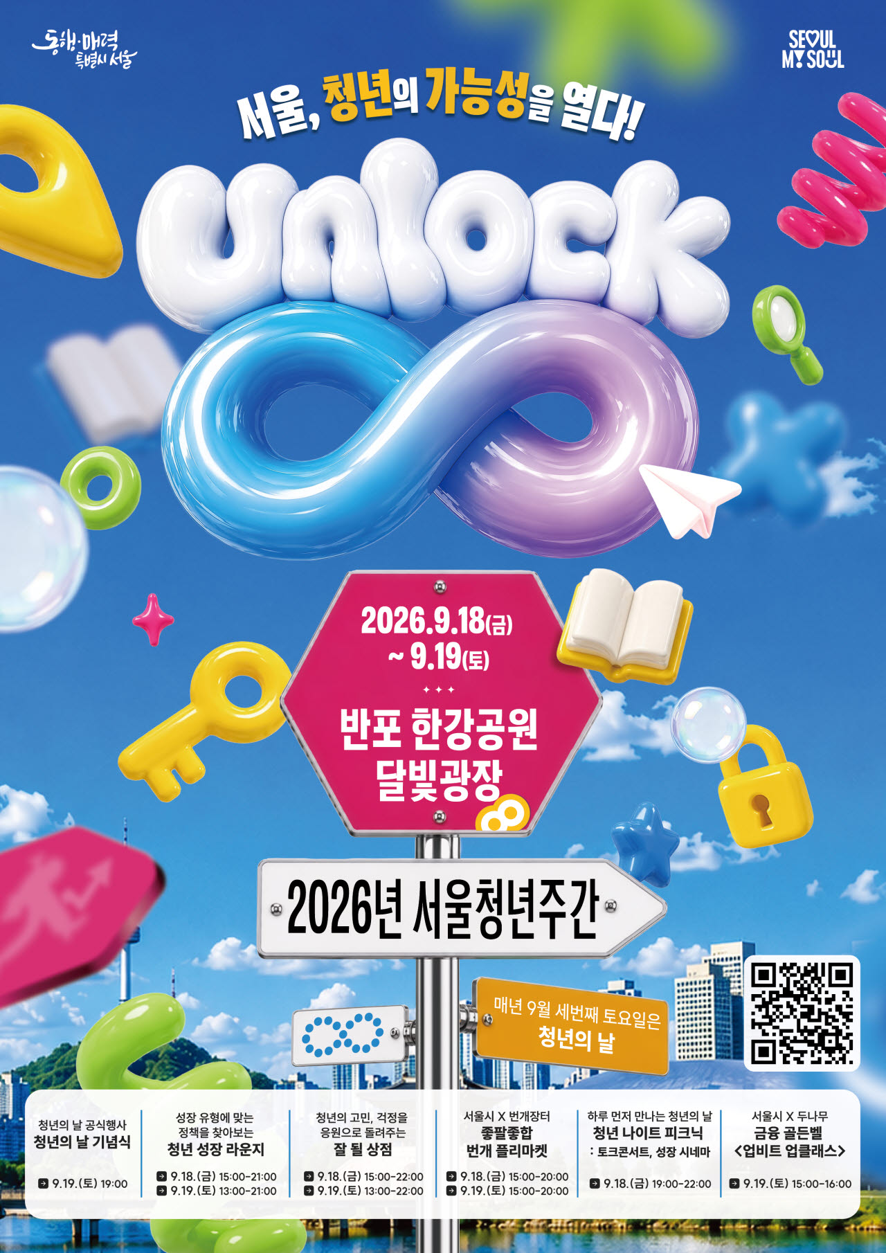 2026 서울청년주간 기념 행사 포스터(사진=서울시)