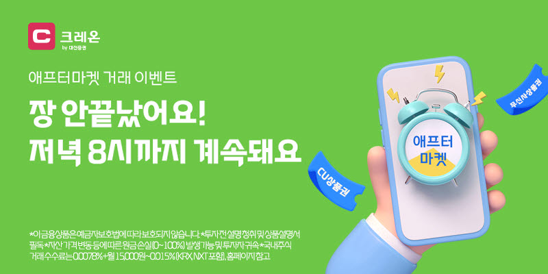 14일 KRX 애프터마켓 개장…대신증권, 매주 200명에 5만원 쏜다