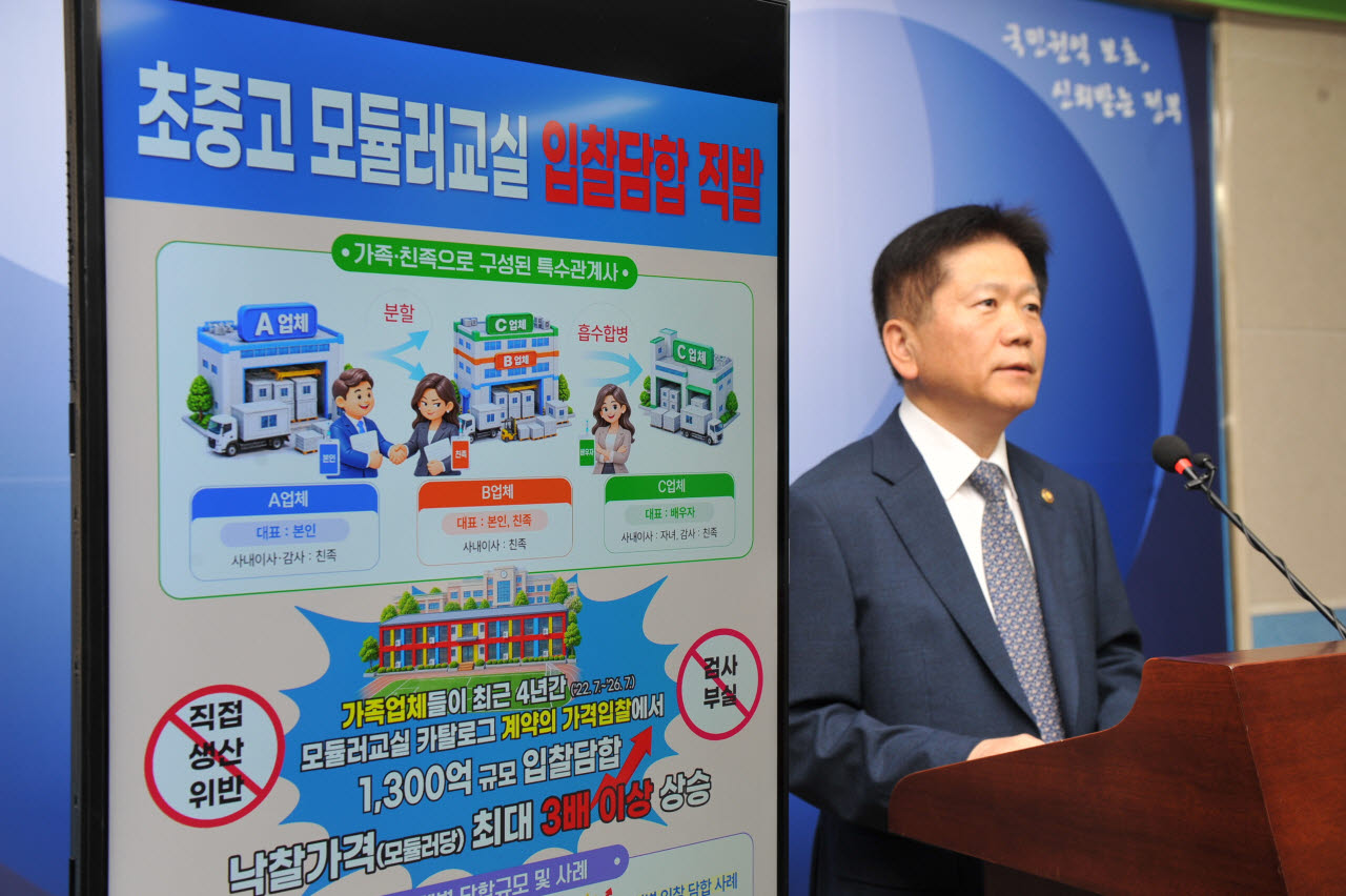 이명순 국민권익위원회 부패방지 부위원장이 14일 세종시 정부세종청사에서 초·중·고 모듈러교실 입찰담합 실태조사 결과를 설명하고 있다. (사진=국민권익위원회)