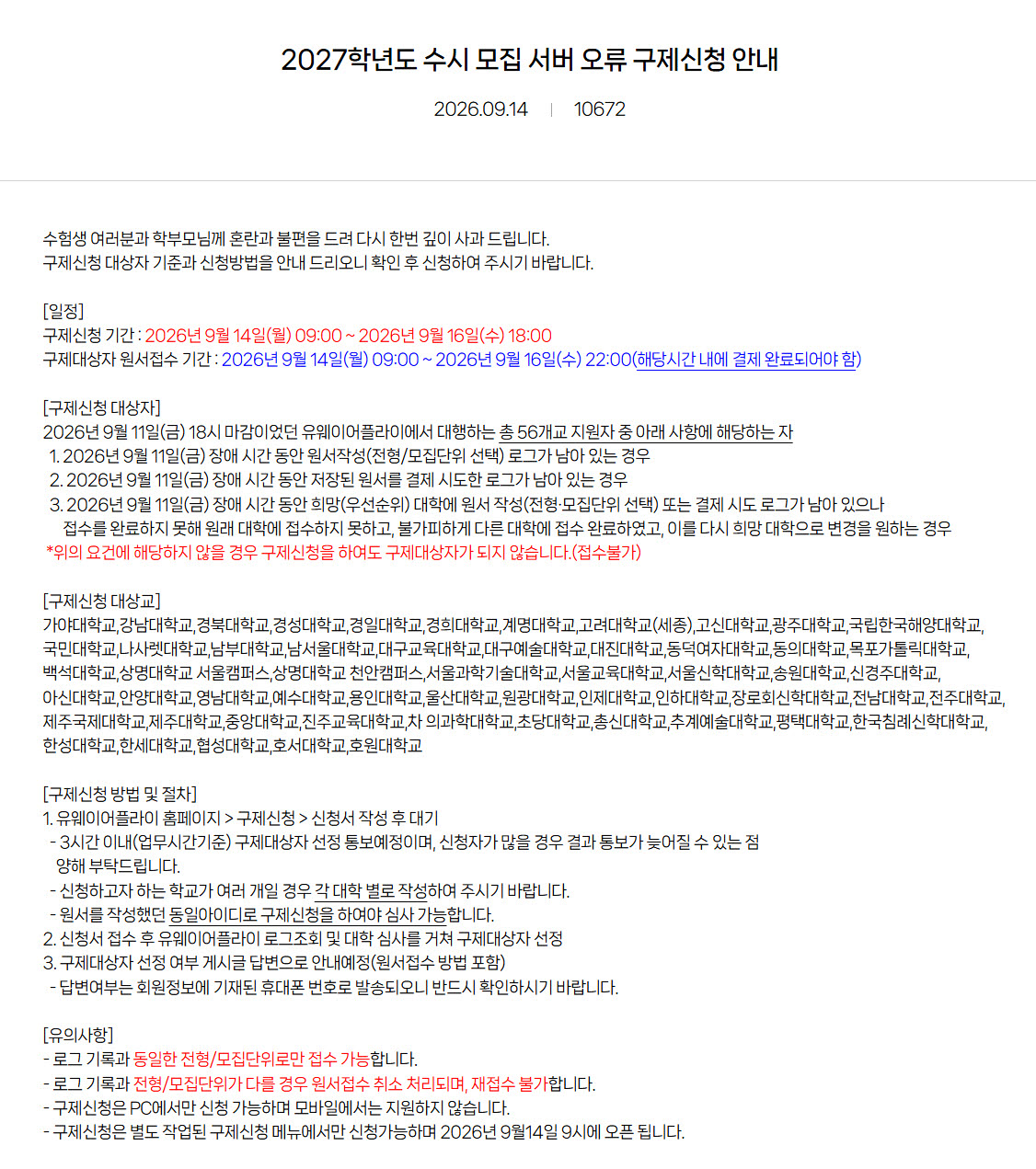 (이미지=유웨이어플라이 홈페이지 캡쳐)