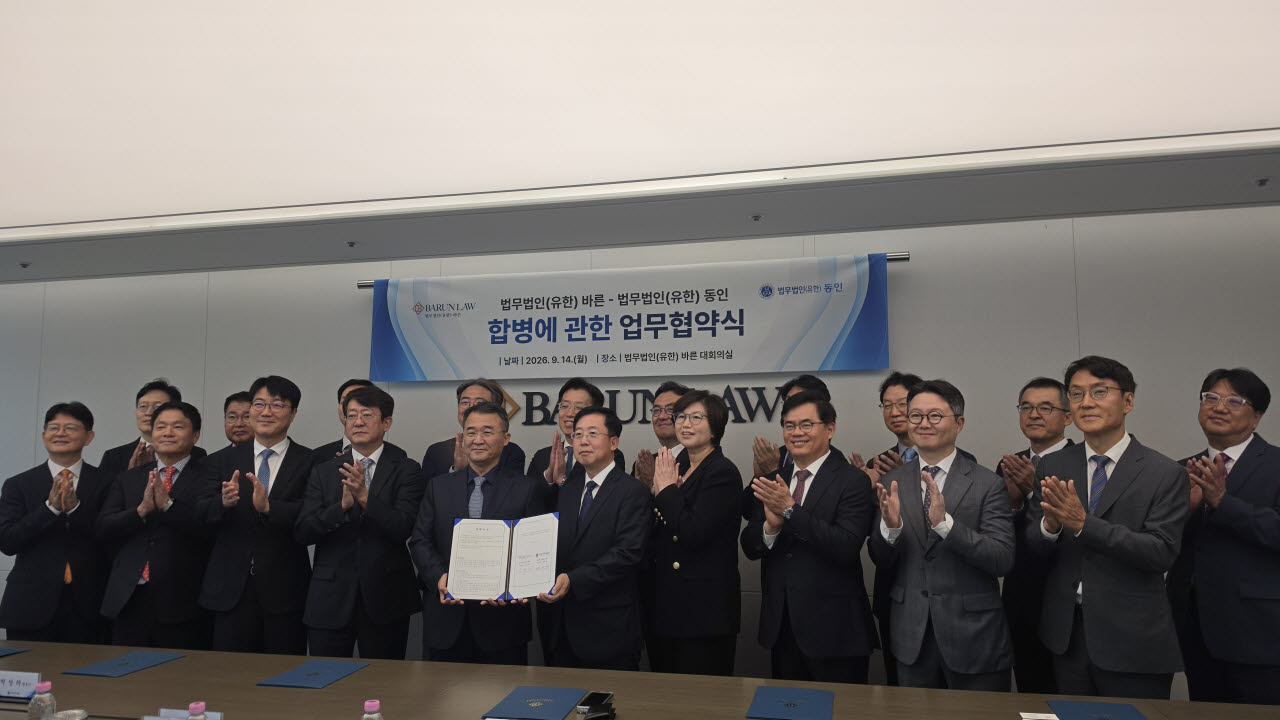 14일 법무법인 바른, 동인 관계자들이 기념 사진을 촬영하고 있다. (사진=법무법인 동인)