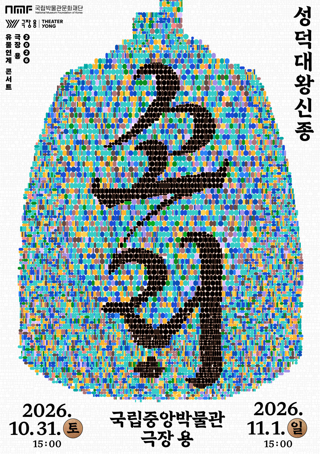 '천 년의 울림' 간직한 성덕대왕신종…극장 용, 기획공연