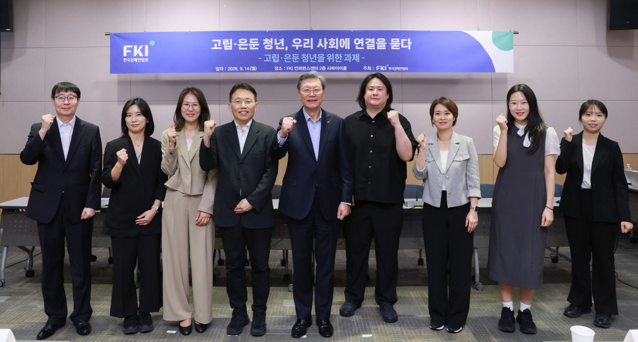 김창범 한국경제인협회 부회장(왼쪽 다섯번째)을 비롯한 내빈들이 14일 FKI타워 컨퍼런스센터에서 열린 '고립·은둔 청년을 위한 과제 세미나'에 참석해 기념촬영을 하고 있다. (사진=한경협)