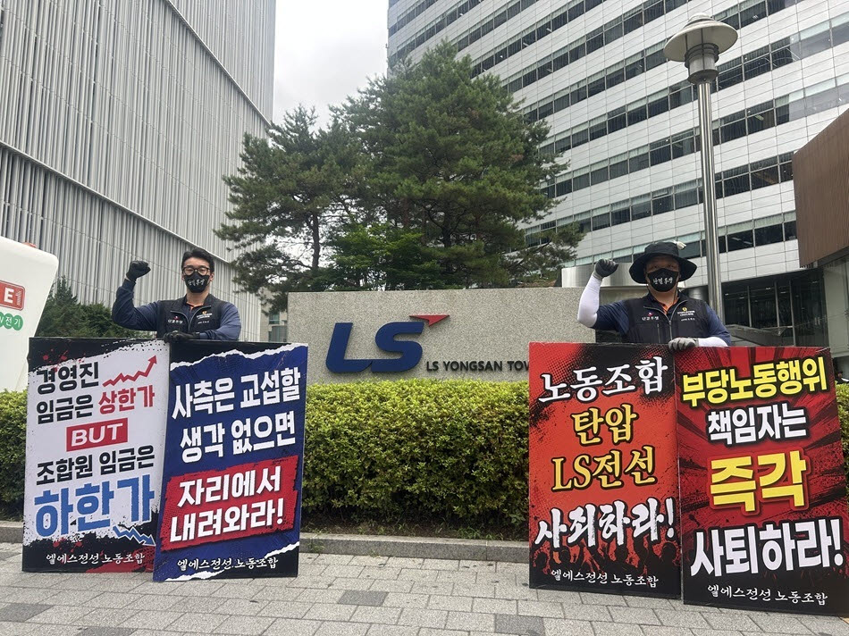 한국노총 금속노련 소속 LS전선 노동조합 관계자들이 7월 서울 LS본사 앞에서 상경투쟁을 벌이고 있다. (사진=LS전선 노동조합)