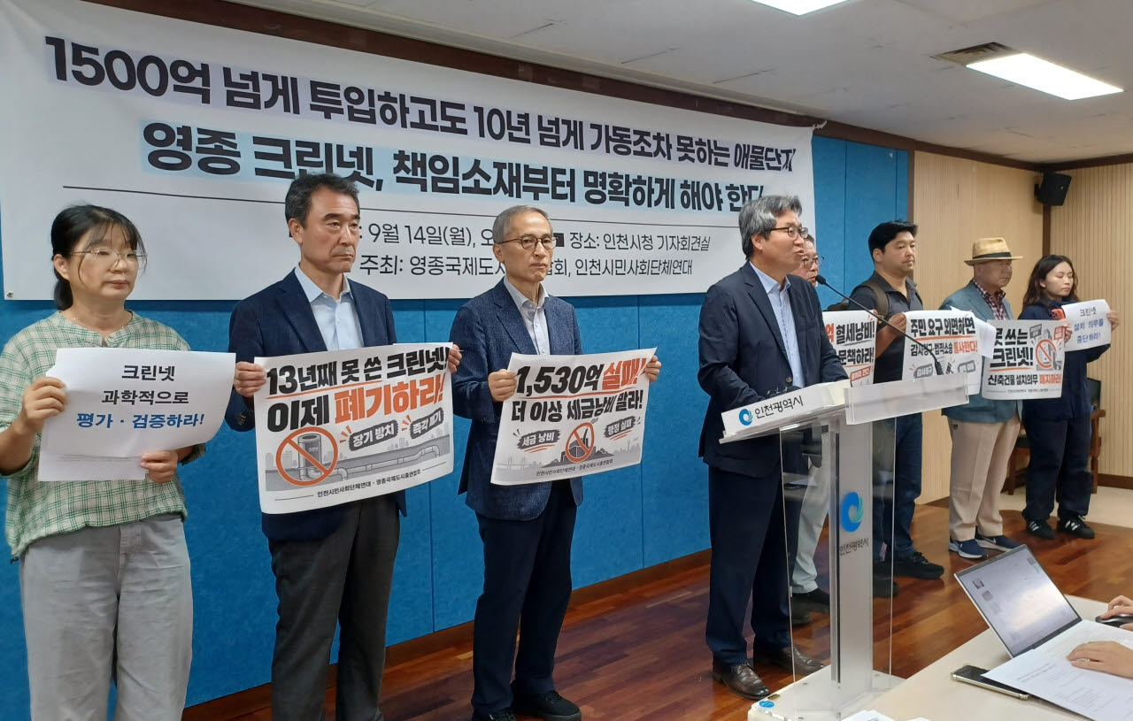 영종국제도시총연합회와 인천시민사회단체연대 관계자들이 14일 인천시청에서 기자회견을 하고 있다. (사진 = 이종일 기자)
