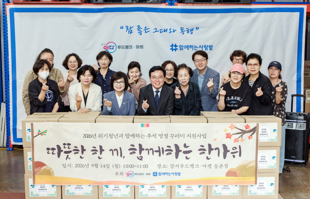 진교훈(앞줄 왼쪽 네 번째) 강서구청장이 14일 강서푸드뱅크·마켓 등촌점에서 열린 ‘추석맞이 나눔 행사’에서 참석자들과 기념촬영을 하고 있다. (사진=강서구)