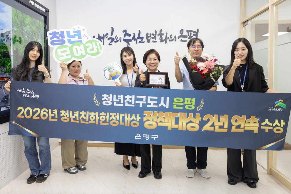 김미경(오른쪽 세 번째) 은평구청장이 ‘제9회 청년친화헌정대상’ 정책대상 상패 전달식에서 직원들과 기념촬영을 하고 있다. (사진=은평구)