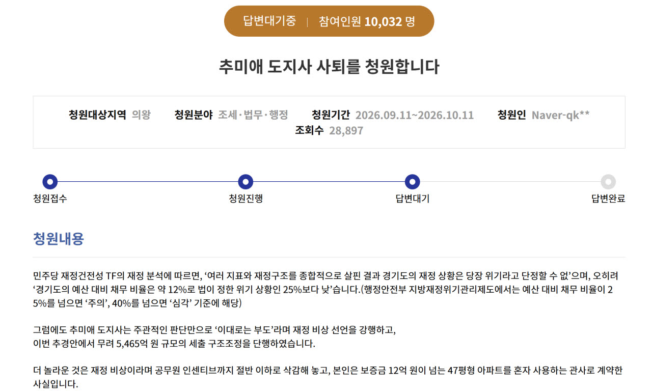 경기도청원 게시판에 올라온 추미애 경기도지사 사퇴 청원. 지난 11일 작성된 이 글은 14일 오전 6시 30분까지 동의 1000여 명을 기록하다가 오후 5시 27분께 1만명을 돌파했다.
