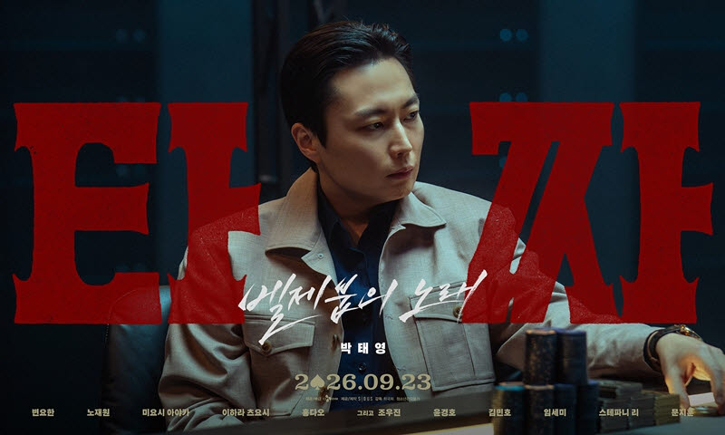 영화 '타짜: 벨제붑의 노래' 스틸(사진=CJ ENM)