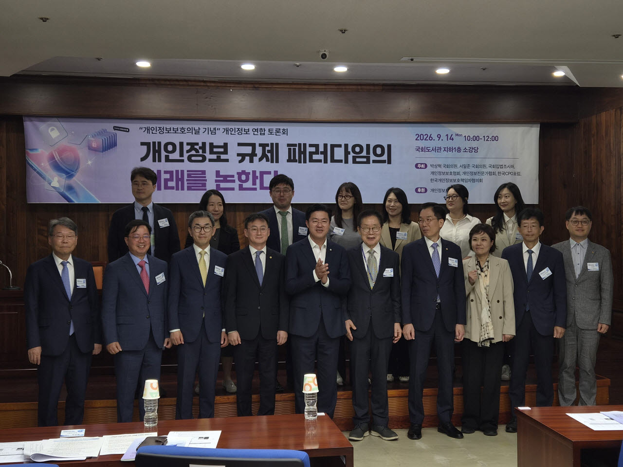 14일 오전 국회도서관에서 박상혁 더불어민주당 의원, 서일준 국민의힘 의원, 국회입법조사처, 개인정보보호협회, 개인정보전문가협회, 한국CPO포럼, 한국개인정보보호책임자협의회가 주최한 개인정보 연합 토론회에서 참석자들이 기념 사진을 촬영하고 있다. (사진=안유리 기자)