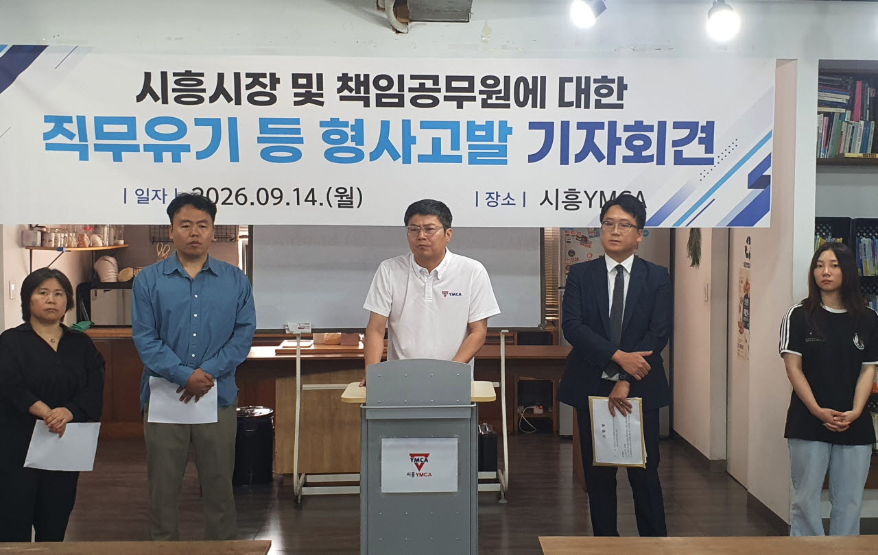 시흥YMCA 관계자들이 14일 시흥 은행동 사무실에서 기자회견을 하고 있다. (사진 = 시흥YMCA 제공)