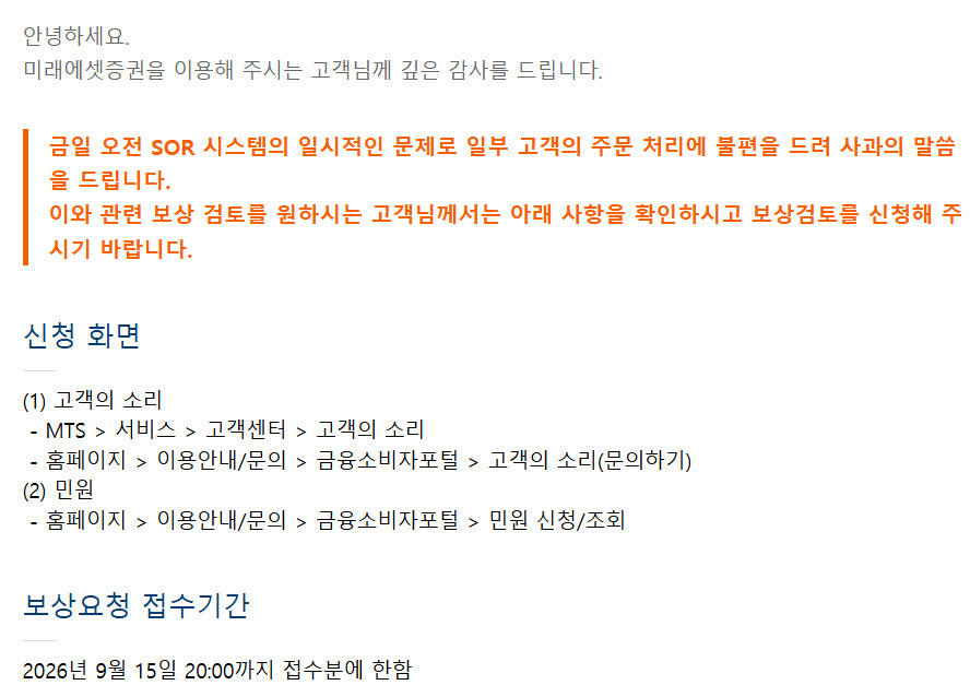 (사진=미래에셋증권 홈페이지)