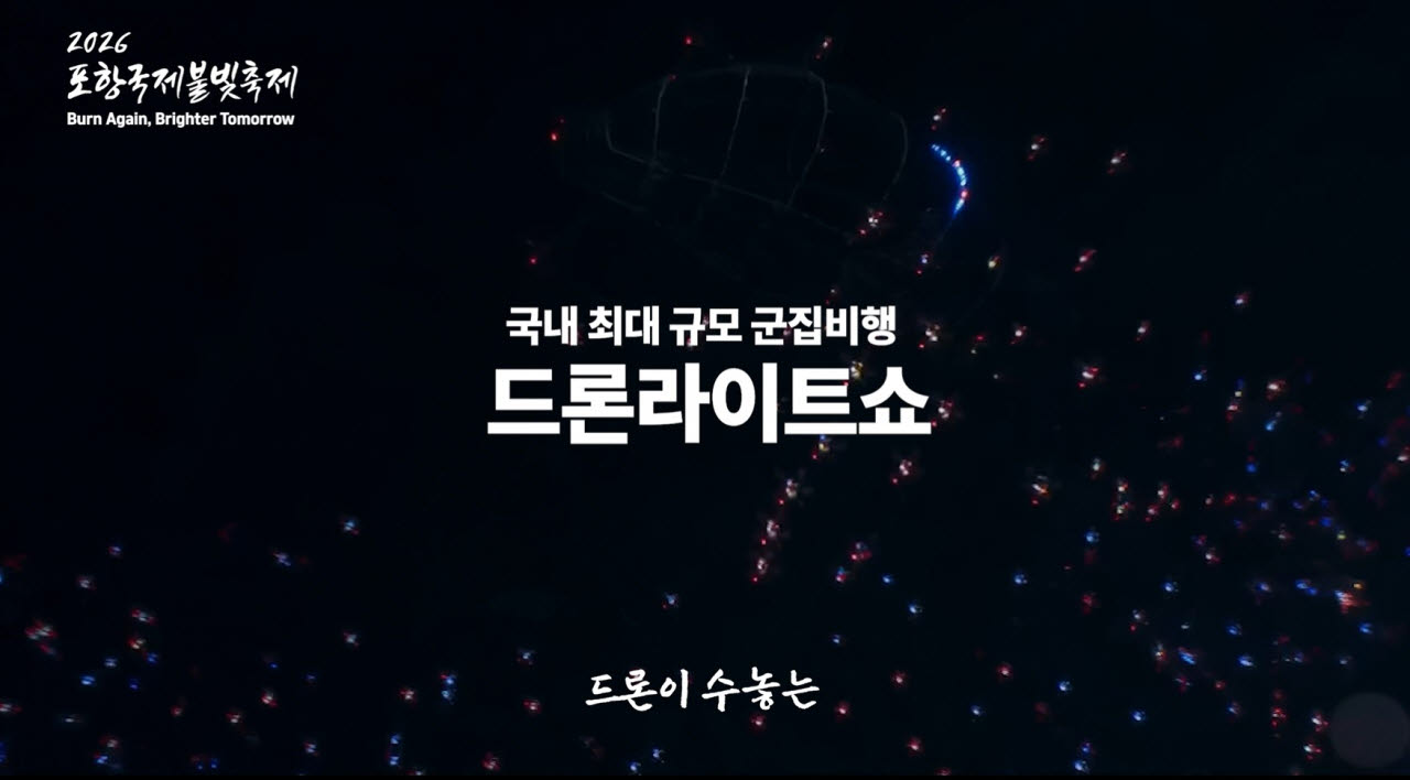 ‘2026 경북 국제 AI·메타버스 영상 공모전(GAMFF)’ 광고 부문 최우수상을 받은 ‘불과 빛의 도시, 포항: 영일만의 빛을 깨우다’ 스크린샷.(사진=경북대)