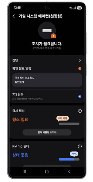 스마트싱스 원격진단 앱화면(사진제공 = 삼성전자)
