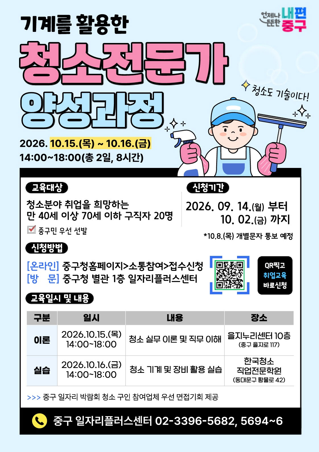 청소전문가 양성과정 안내문