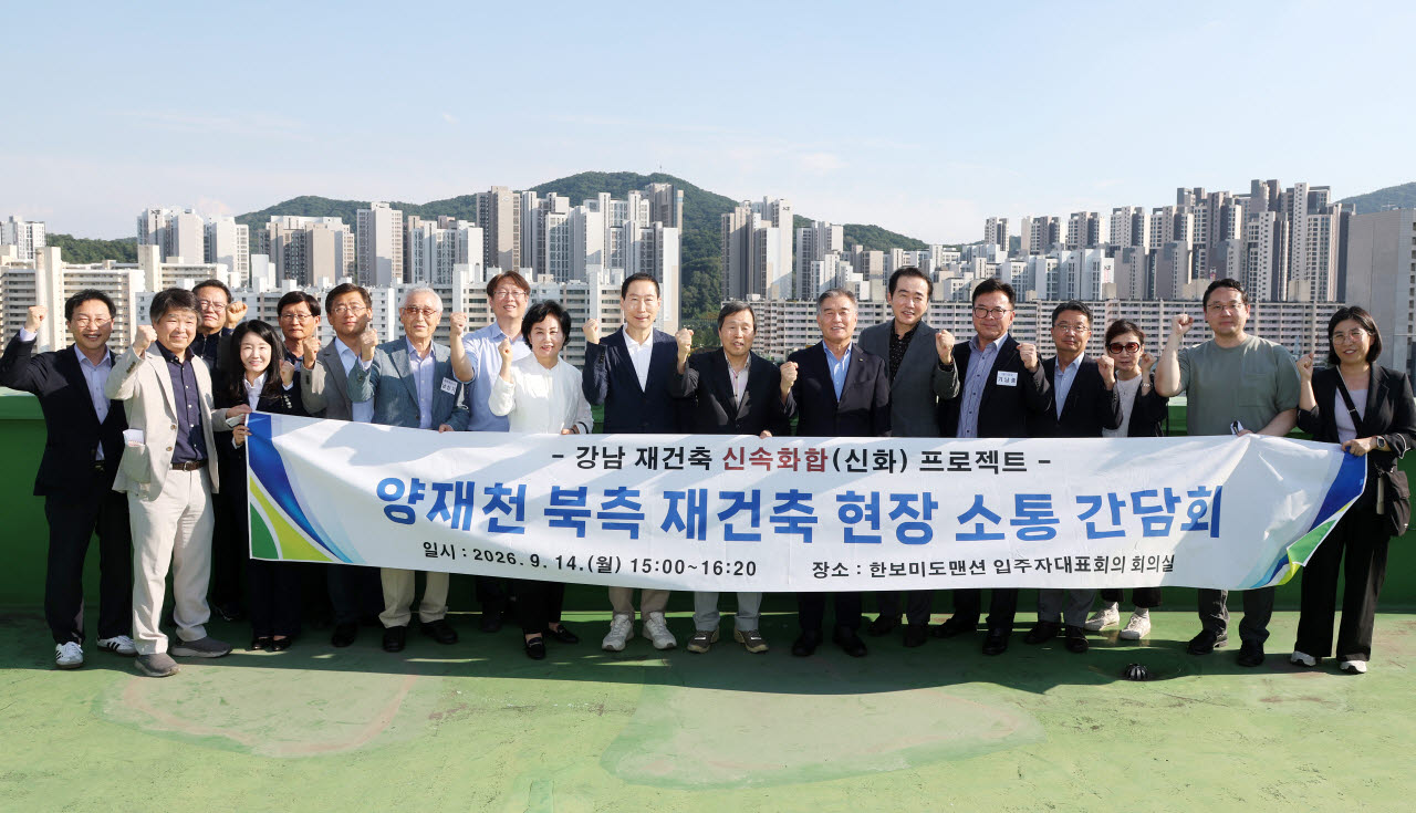 강남구는 14일 대치·도곡동 재건축 8개 사업장 관계자들과 소통 간담회를 개최하고 현장의 목소리를 청취했다. (사진=강남구)