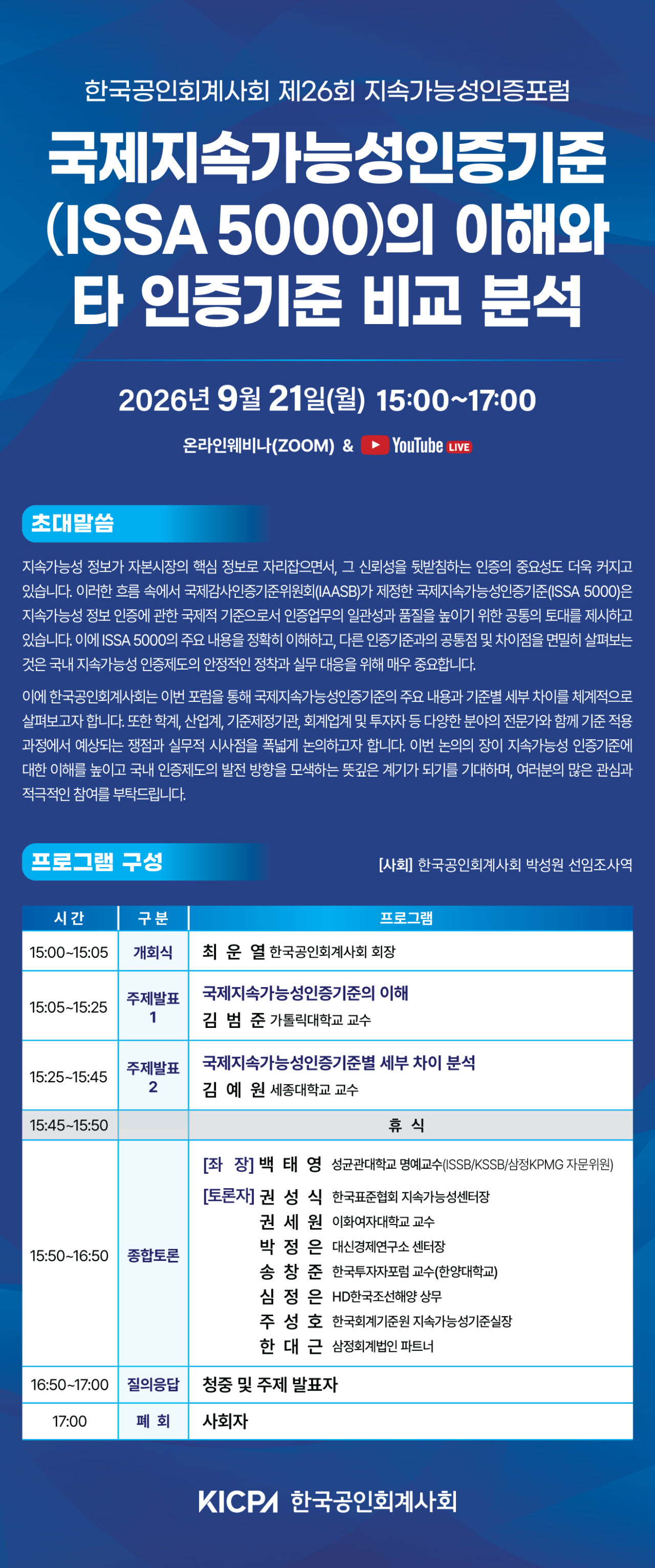 (사진=한국공인회계사회)