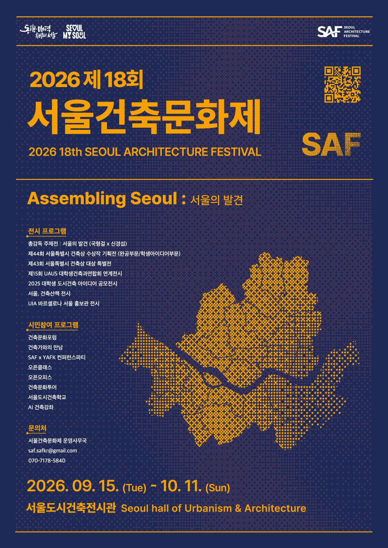 2026 제18회 서울건축문화제 포스터. (사진=서울시 제공)