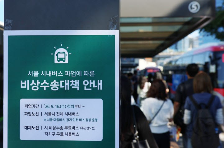 15일 서울역 버스환승센터.(사진=연합뉴스)