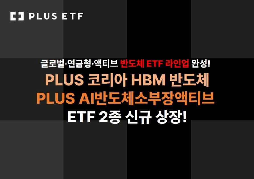 앤스로픽 상장까지 노린다…AI ETF 4종 동시 출격