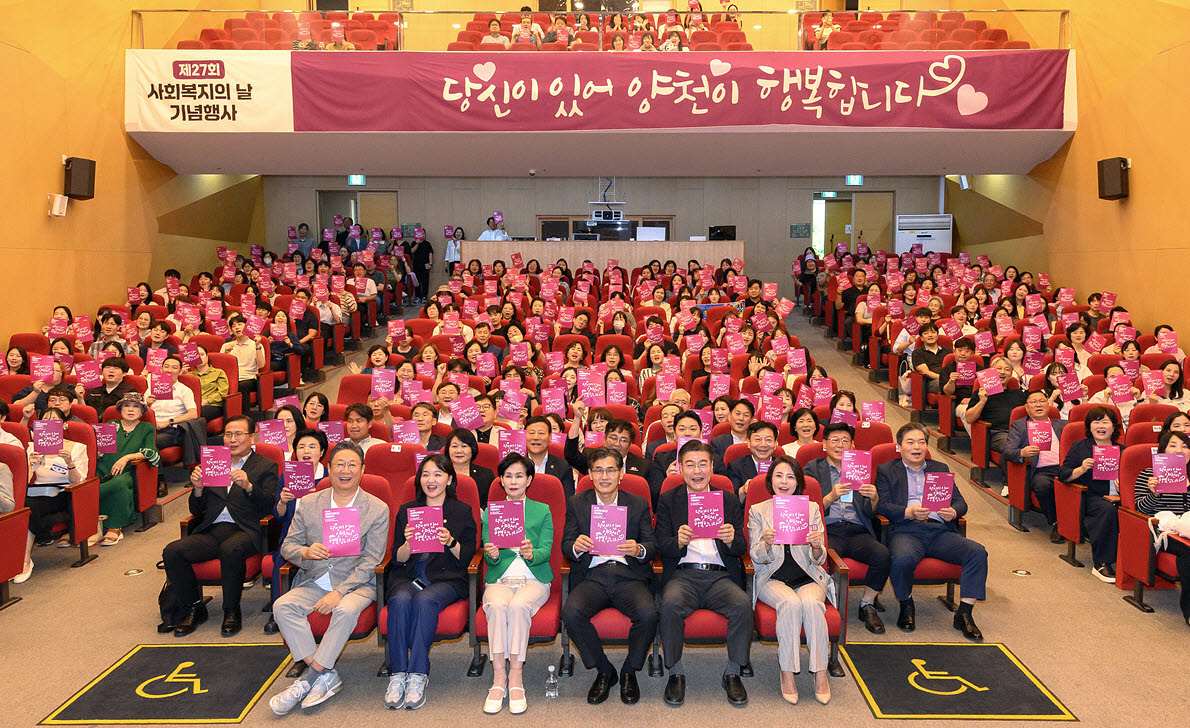 14일 해누리홀에서 열린 ‘제27회 사회복지의 날 기념행사’에서 사회복지종사자 등 참석자들이 응원 메시지를 들고 기념촬영을 하고 있다. (사진=양천구)