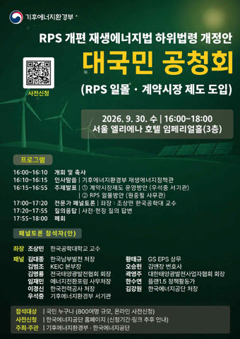 REC 시장서 경쟁입찰로…재생에너지 보급체계 15년 만에 전면 개편