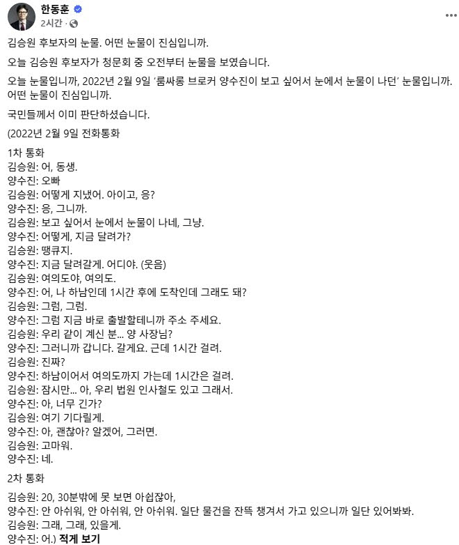 사진=한동훈 무소속 의원 SNS