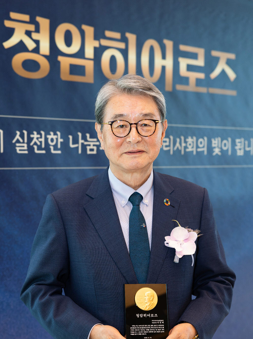 포스코청암재단이 청암히어로즈 수상자로 선정한 허원배 부천시지속가능발전협의회 대표회장.