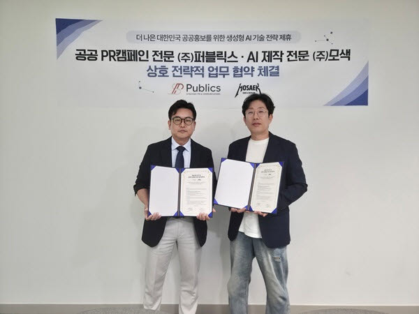 AI 기반 홍보·광고 콘텐츠 및 통합마케팅 사업 공동 추진을 위한 전략적 업무협약(MOU). 은희창 ㈜퍼블릭스 대표이사(우), 이수영 ㈜모색 대표이사