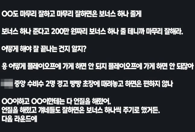 지난 2023년 K리그2 경기를 앞두고 심판 평가관이 심판에게 승부조작을 지시하는 듯한 내용이 담긴 녹취록. 사진=유튜브채널 달수네라이브 캡처