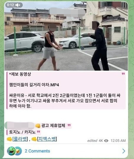 지난달 24일 텔레그램 A채널에 올라온 ‘잼민이들의 길거리 야차’ 영상. 게시물 아래에 ‘광고 제휴업체’라는 문구와 불법 도박사이트 링크 2개가 함께 삽입돼 있다. (사진=텔레그램 갈무리)